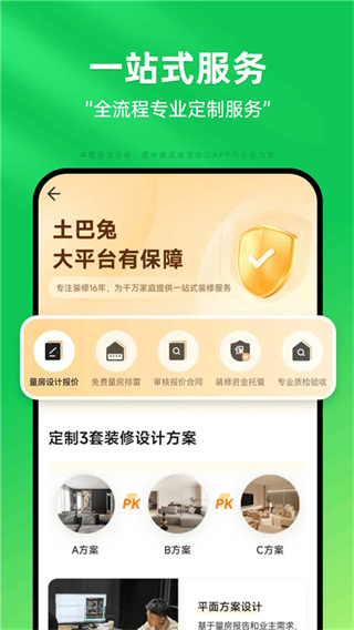 土巴兔装修设计截图1
