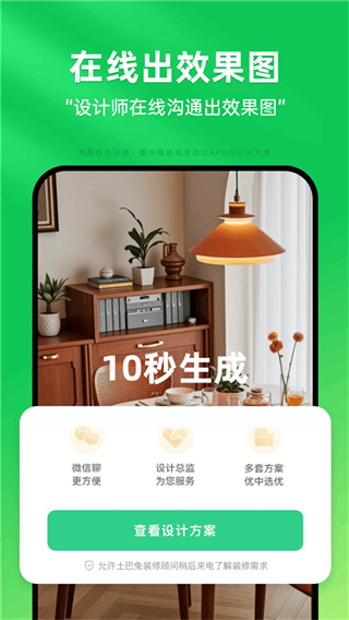 土巴兔装修设计截图3