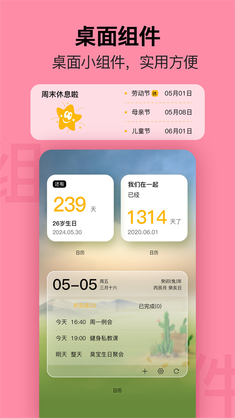 简约日历截图3