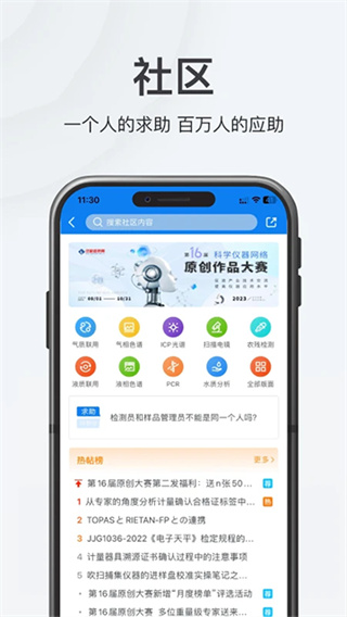 仪器信息网截图1