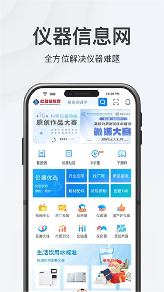 仪器信息网截图3