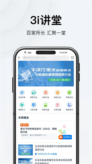 仪器信息网截图2