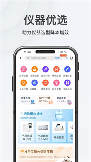 仪器信息网截图5