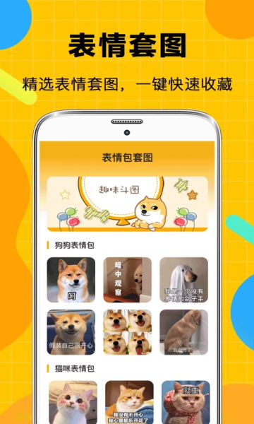 表情包生成截图3
