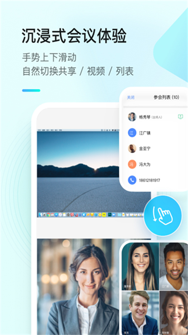 全时云会议截图3