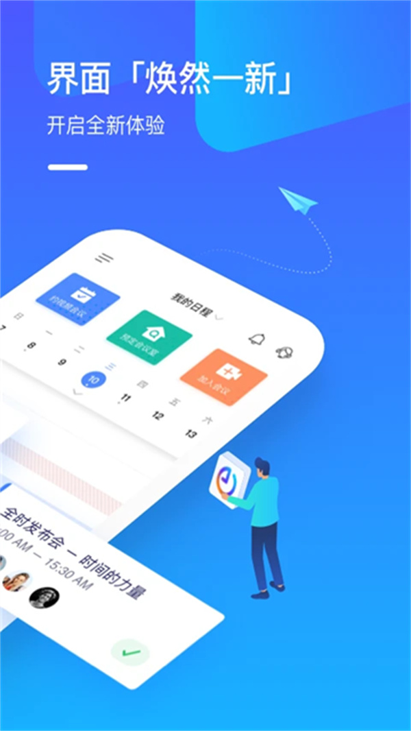 全时云会议截图5