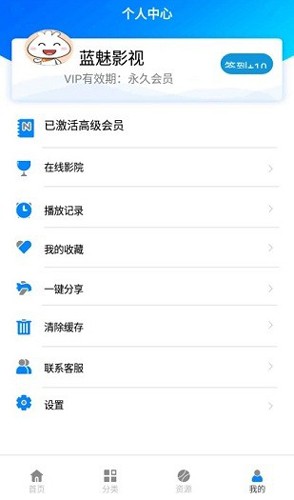 蓝魅影视app官方下载截图3