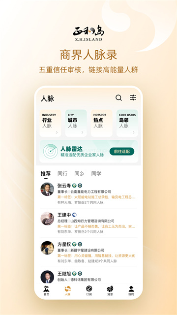 正和岛截图4
