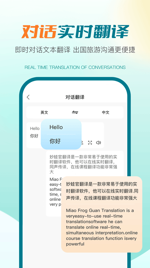 译妙蛙翻译官截图2