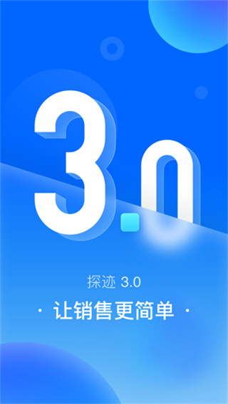 探迹截图1