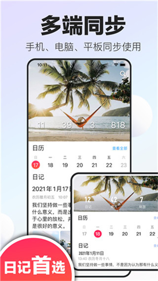 十年日记截图4