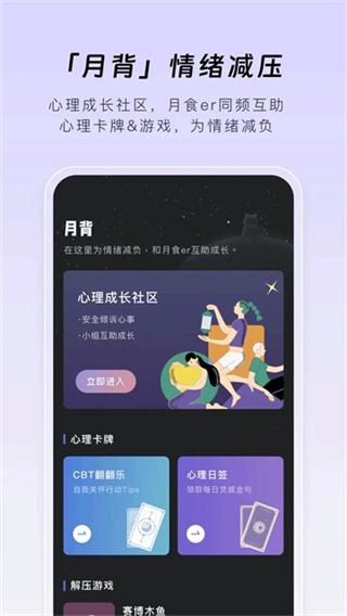 月食截图4