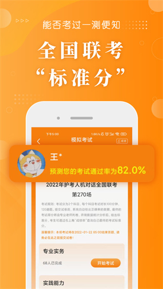 博傲金题护考截图3