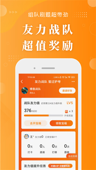 博傲金题护考截图5