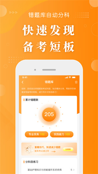 博傲金题护考截图4