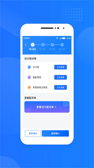 光伏生活服务端截图3