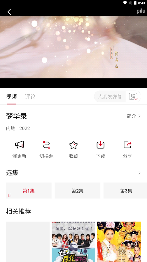 轻画质影视app截图1