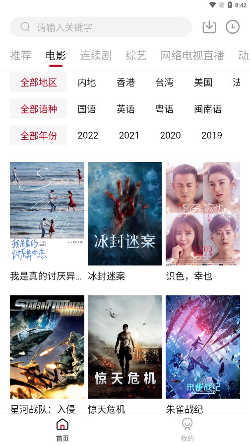 轻画质影视app截图3