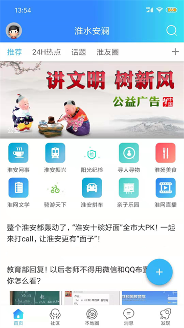 淮水安澜截图4