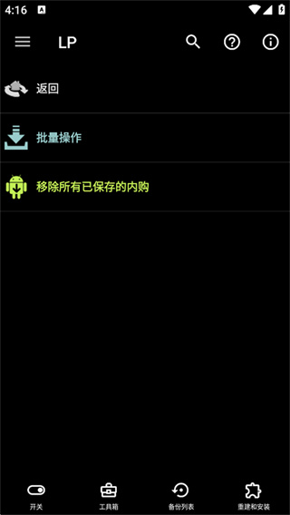 lucky+patcher截图1