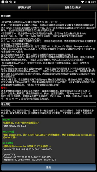 lucky+patcher截图4