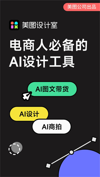 美图设计室截图1