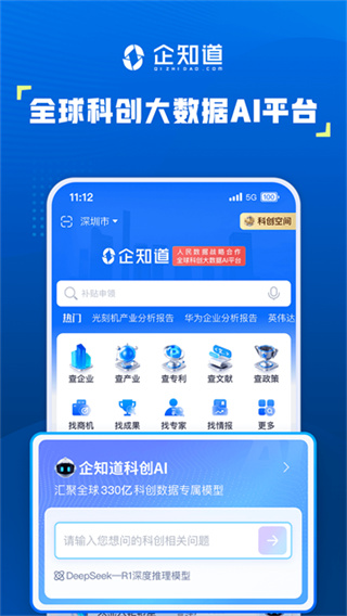企知道截图3
