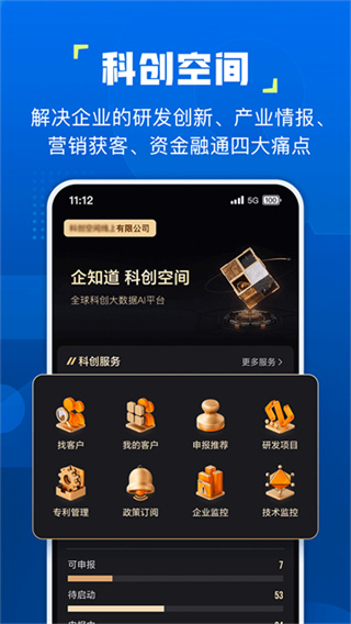 企知道截图5