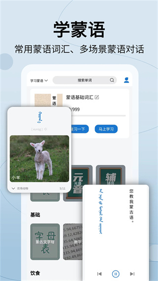 蒙汉翻译通截图2