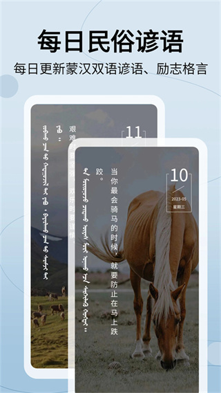 蒙汉翻译通截图3