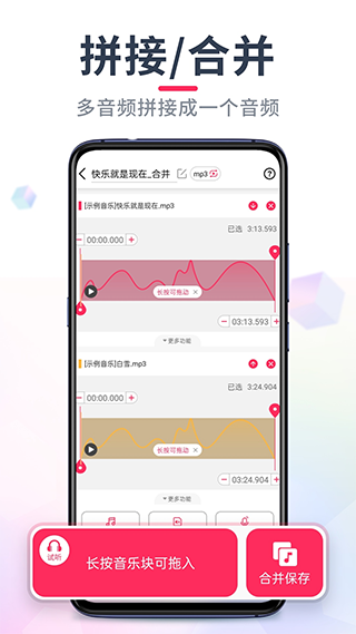 音频音乐剪辑截图2