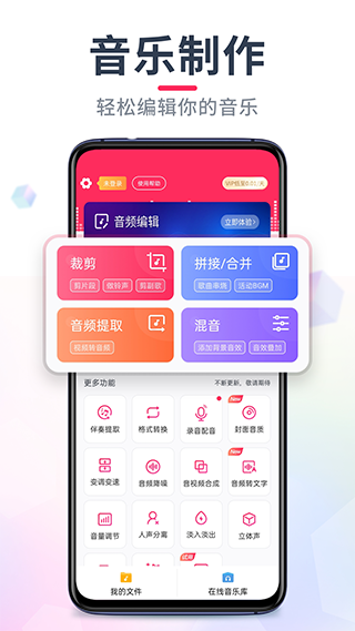 音频音乐剪辑截图4
