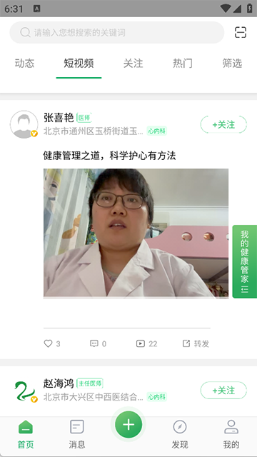 能康大医生截图1