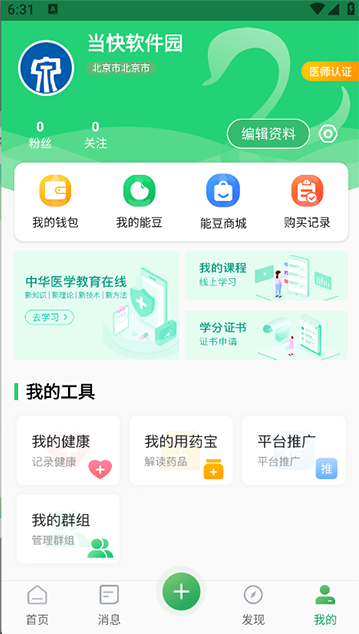 能康大医生截图2
