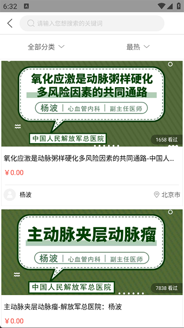 能康大医生截图3