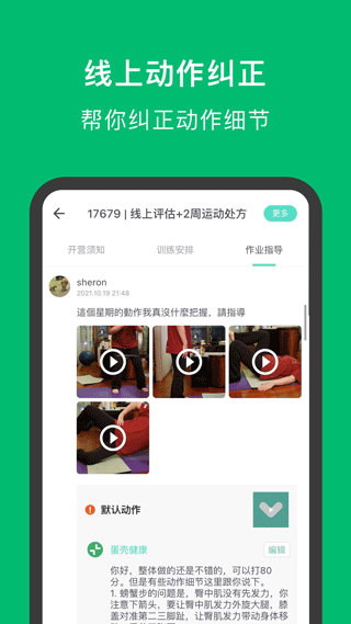 蛋壳健康截图3