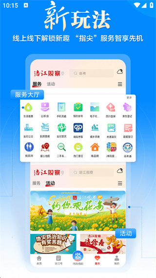涪江观察截图1