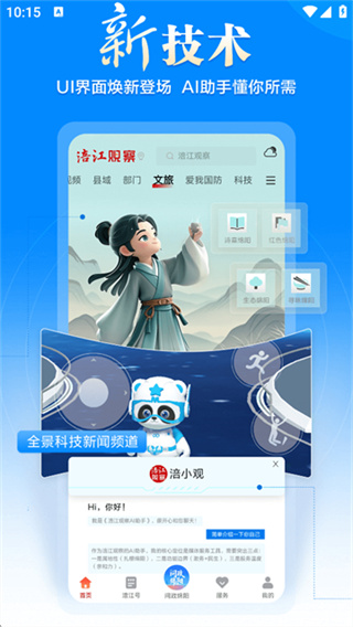 涪江观察截图3