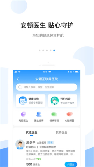 安顿截图2
