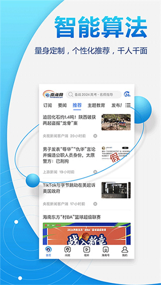 南海网截图2