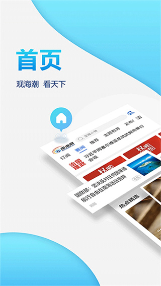 南海网截图4