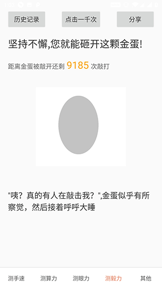 测手速截图2
