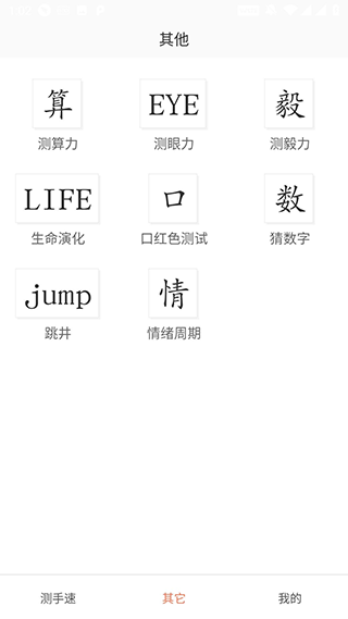测手速截图3