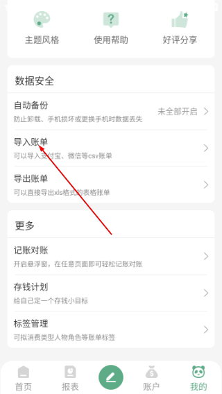 熊猫记账