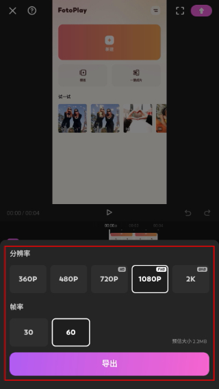 fotoplay软件