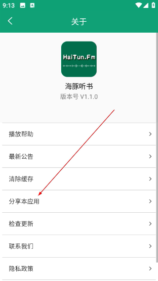 海豚听书最新版
