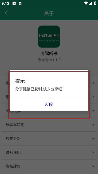 海豚听书最新版