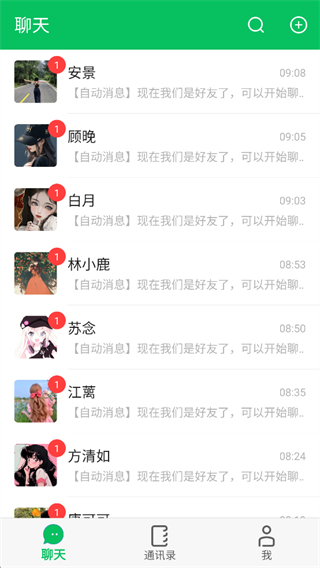 网恋模拟器