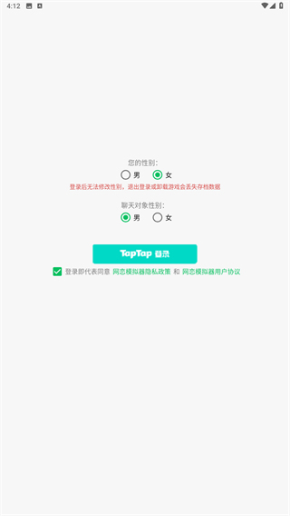 网恋模拟器