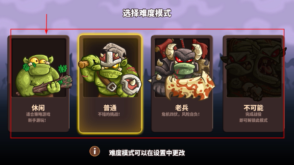 王国保卫战4最新版